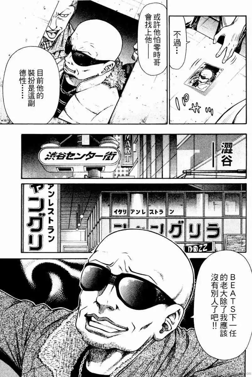 無敵道 - 第02卷(1/4) - 6