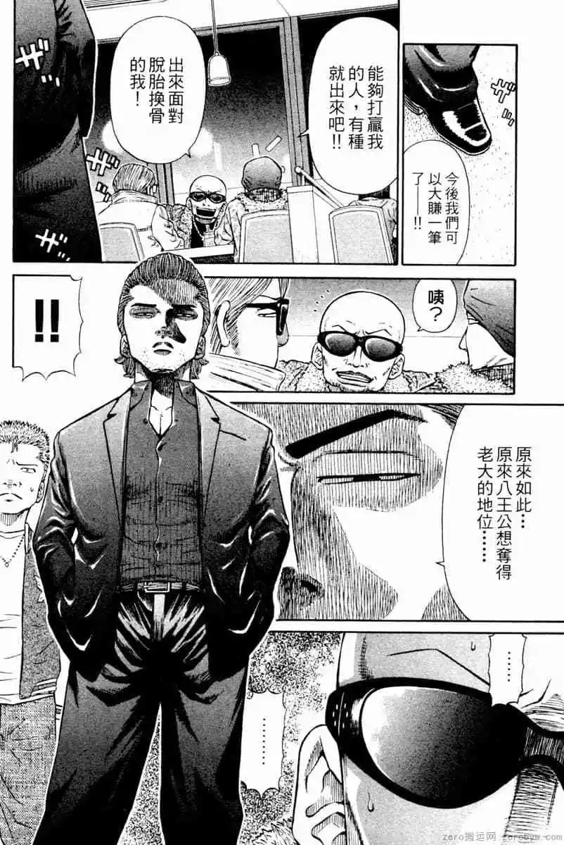 無敵道 - 第02卷(1/4) - 7