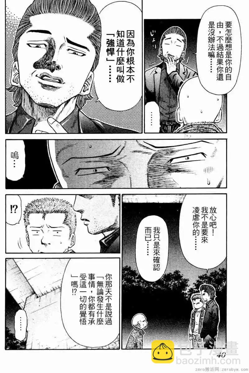 無敵道 - 第02卷(1/4) - 1