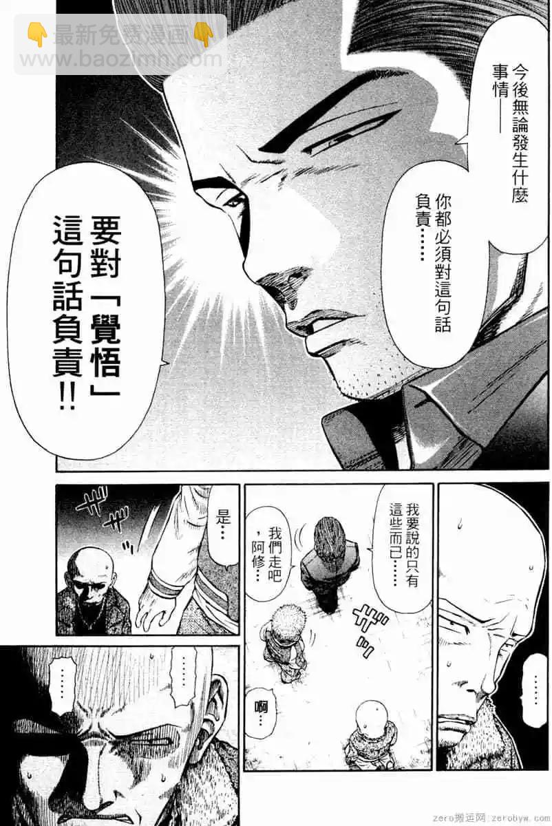 無敵道 - 第02卷(1/4) - 2
