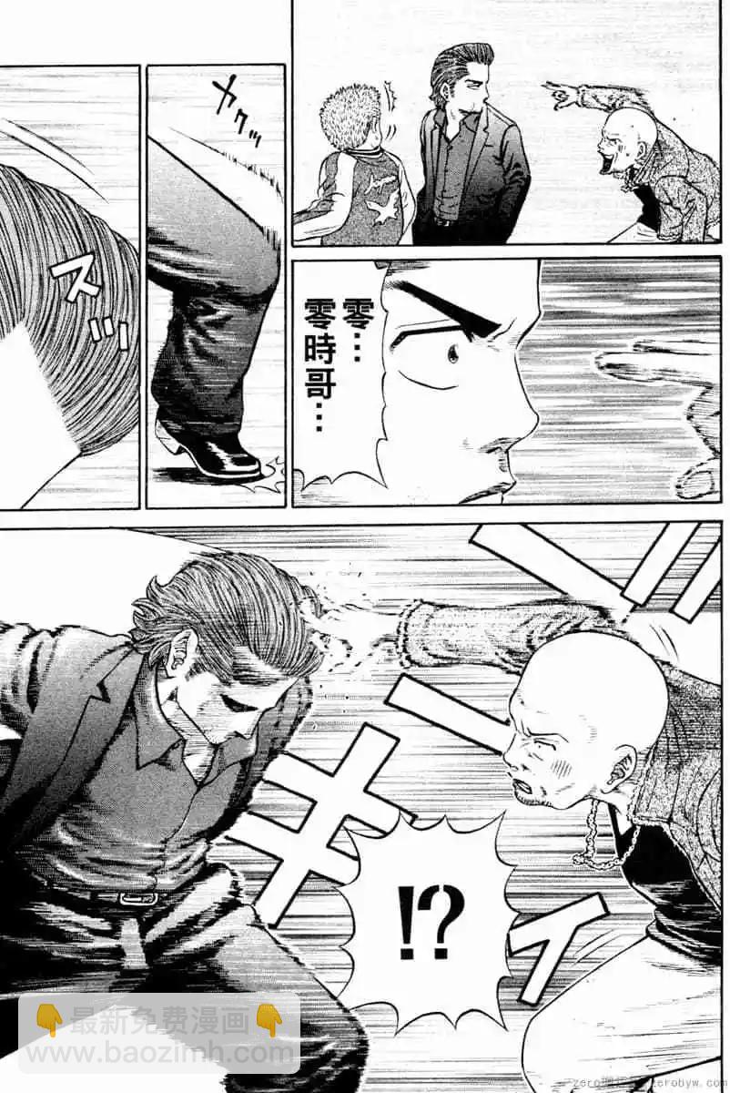 無敵道 - 第02卷(1/4) - 4
