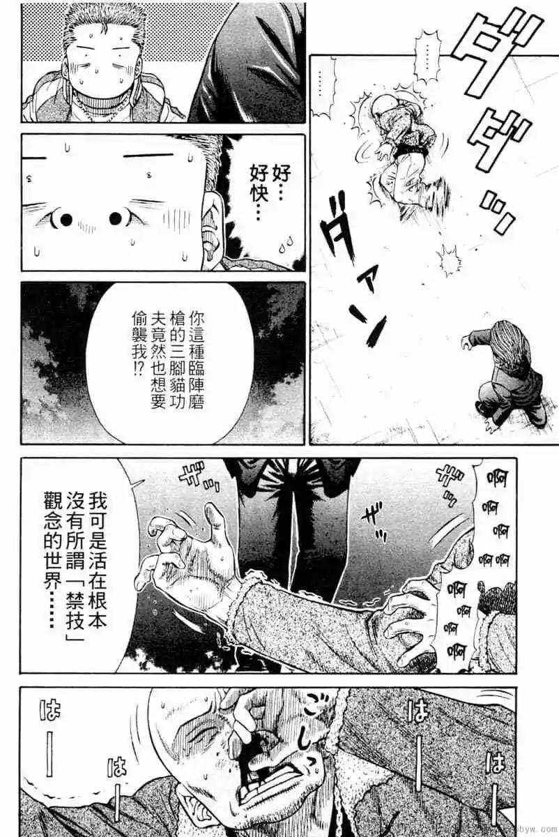 無敵道 - 第02卷(1/4) - 7