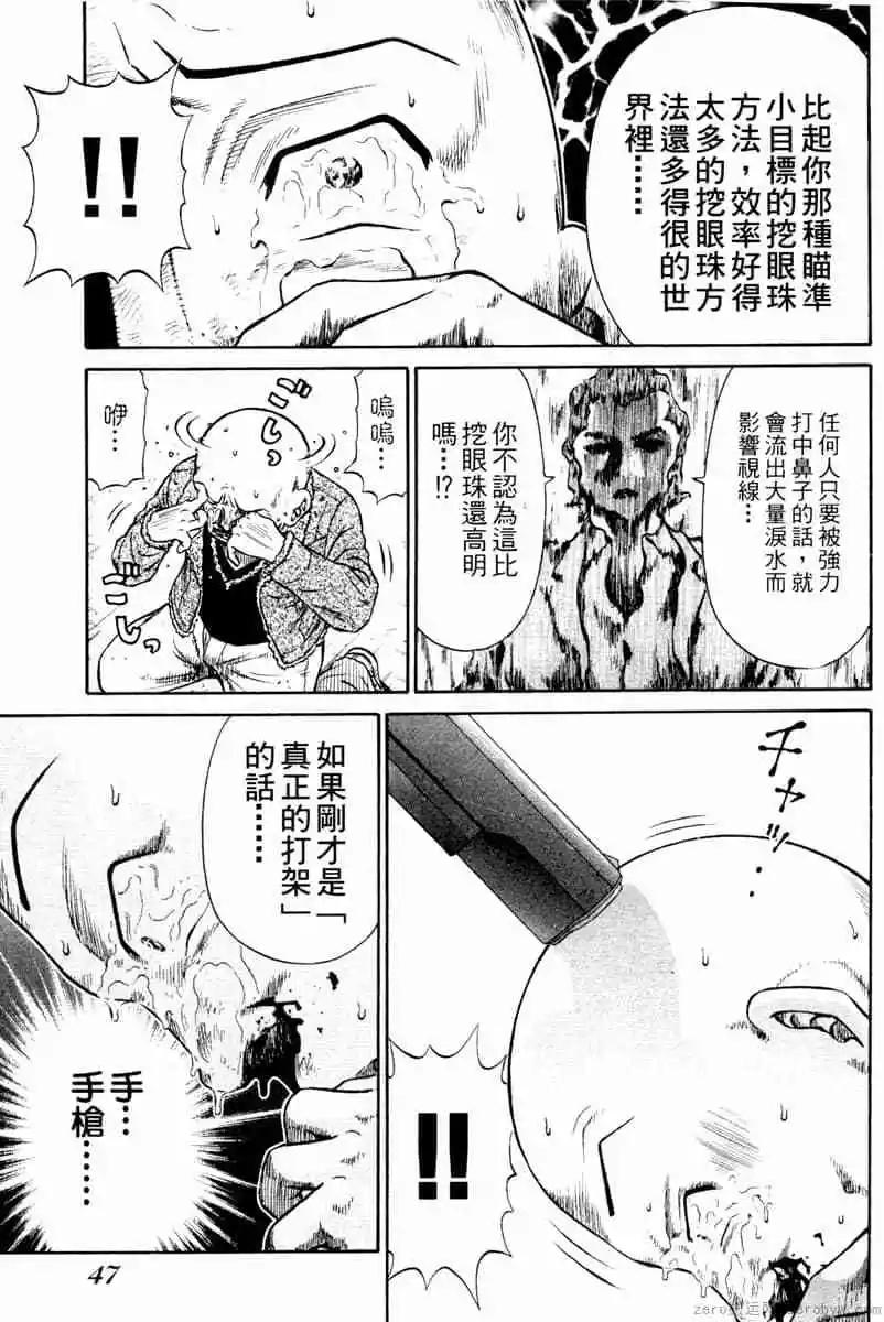 無敵道 - 第02卷(1/4) - 8
