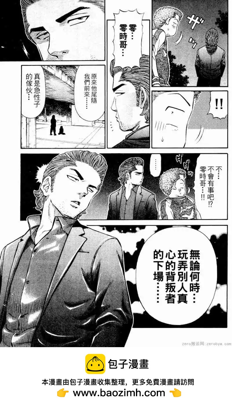 無敵道 - 第02卷(1/4) - 2