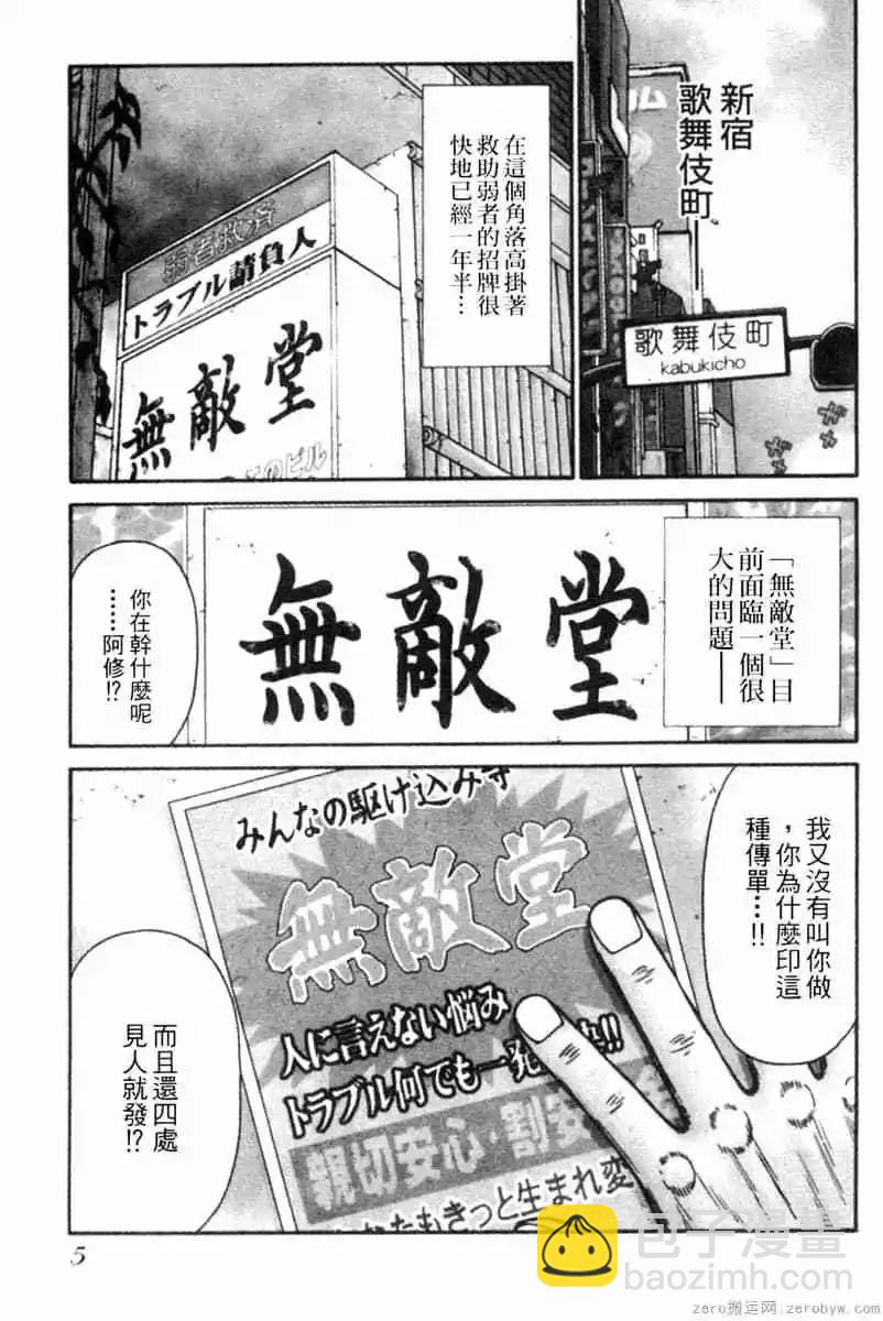 無敵道 - 第02卷(1/4) - 6