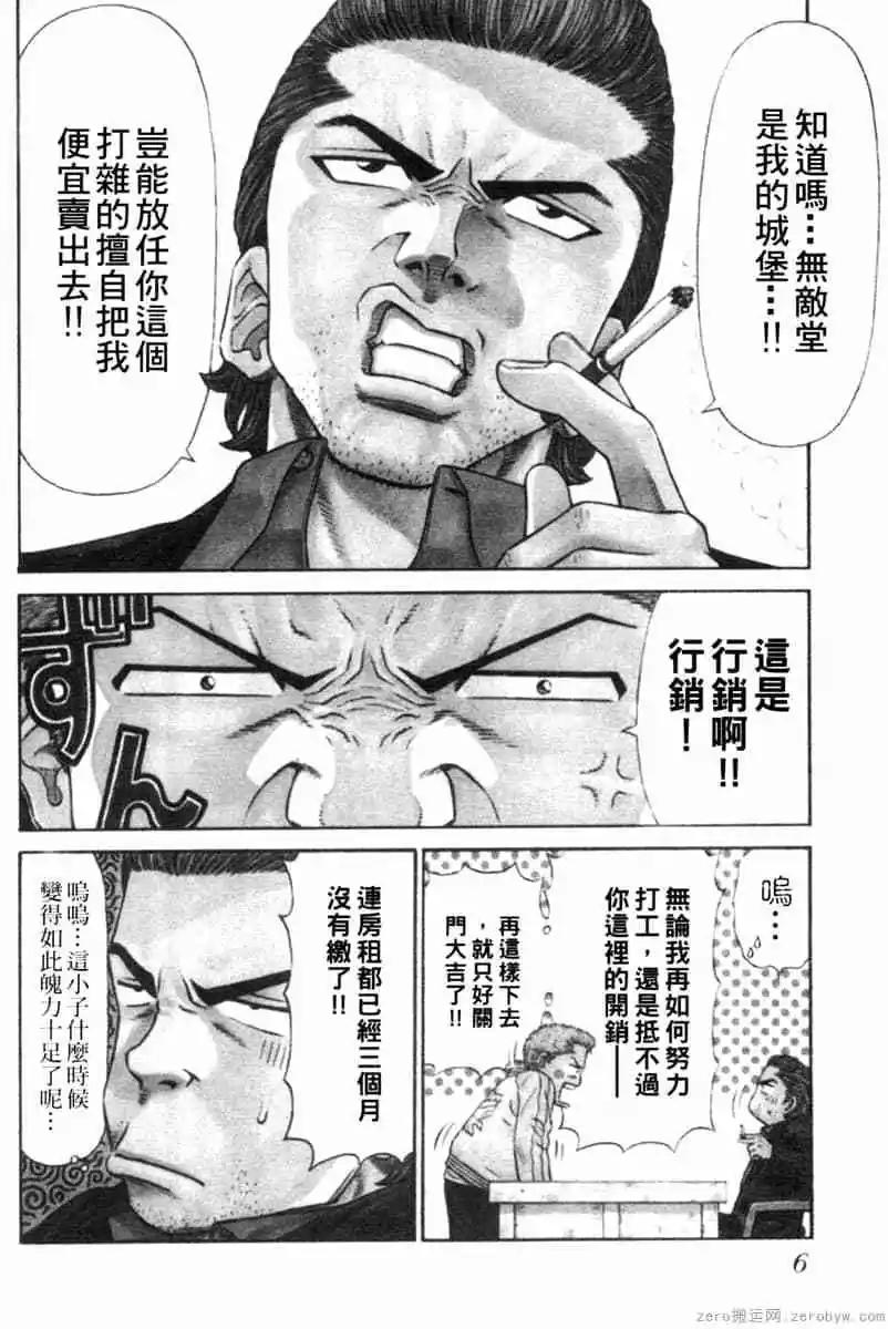 無敵道 - 第02卷(1/4) - 7
