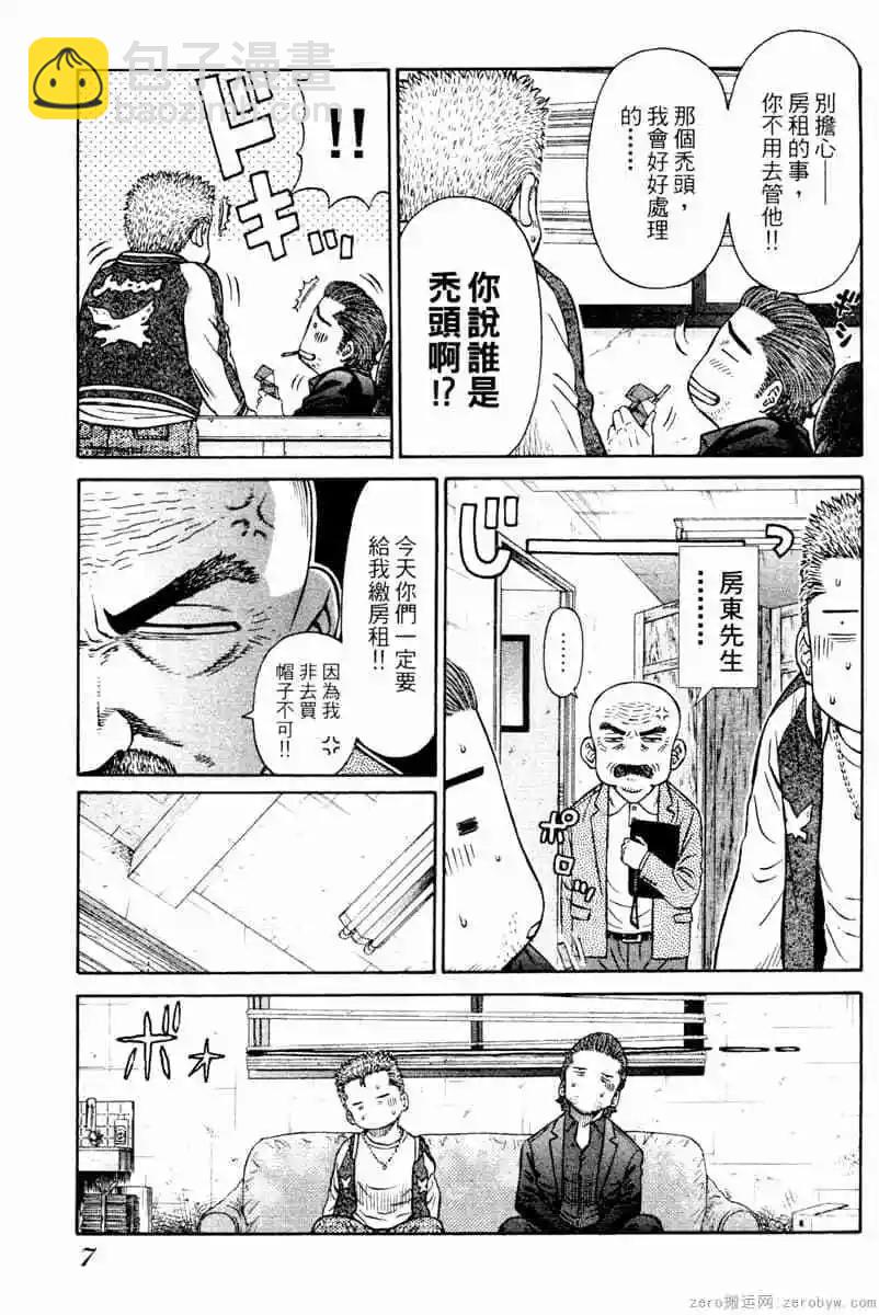 無敵道 - 第02卷(1/4) - 8