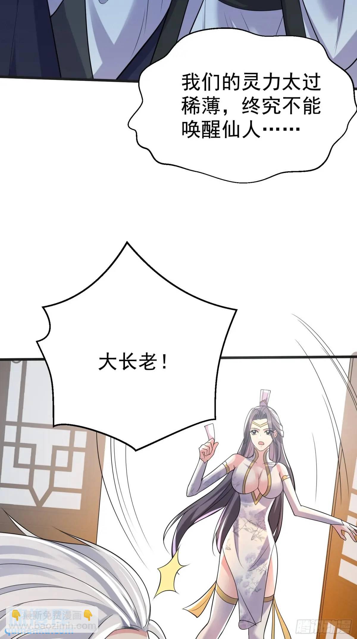 第30话 仙骸-第30话