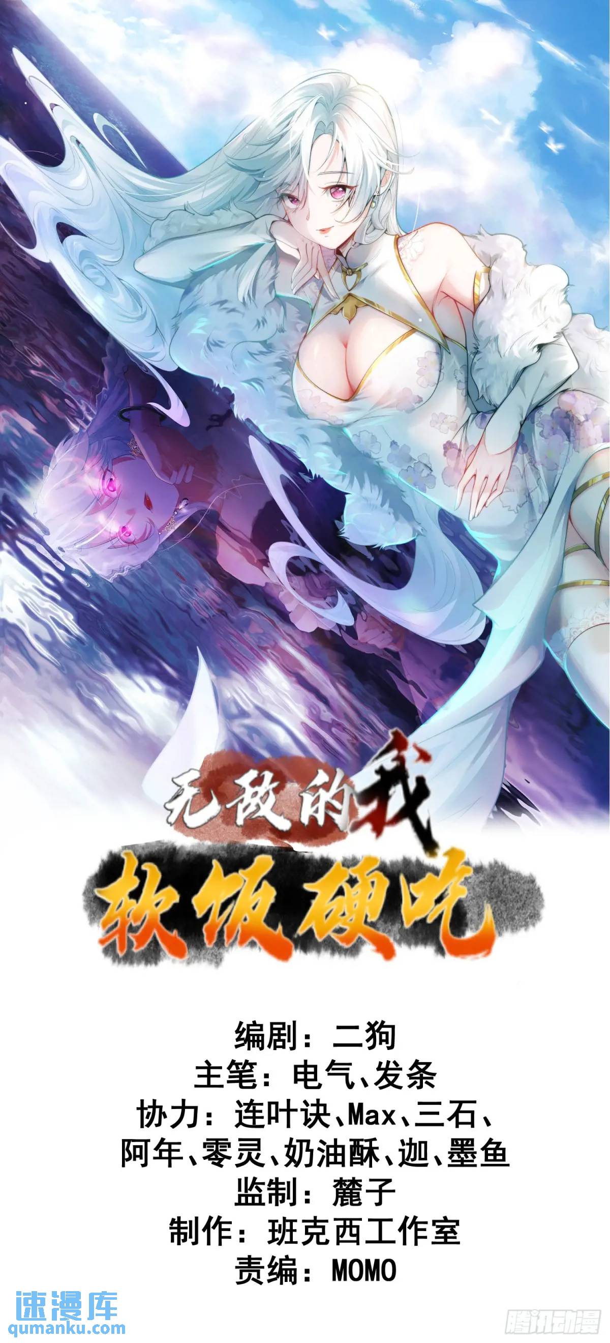 無敵的我軟飯硬吃 - 第32話 擺爛的情聖 - 1