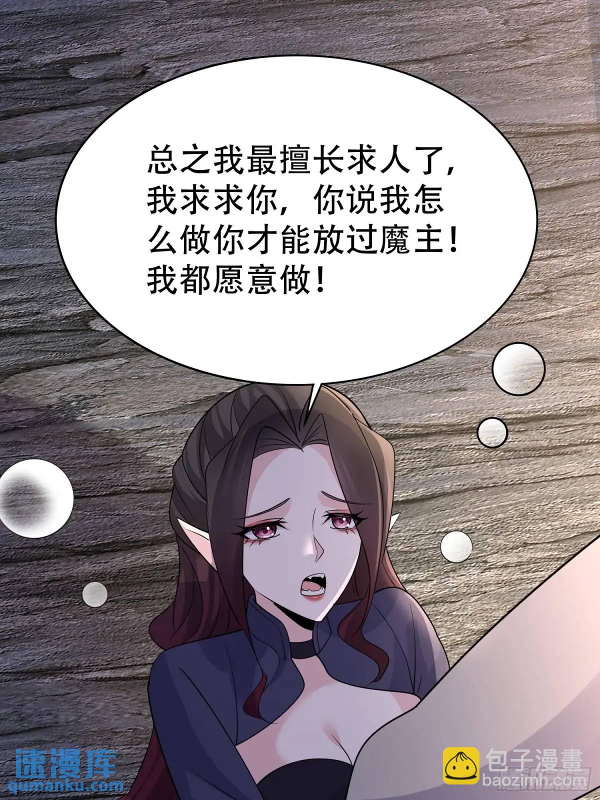 第46话 当年神后竟是今日魔主-第46话