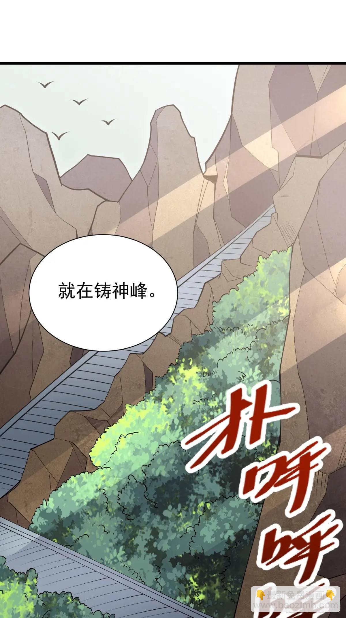 第48话 前往铸神锋-第48话