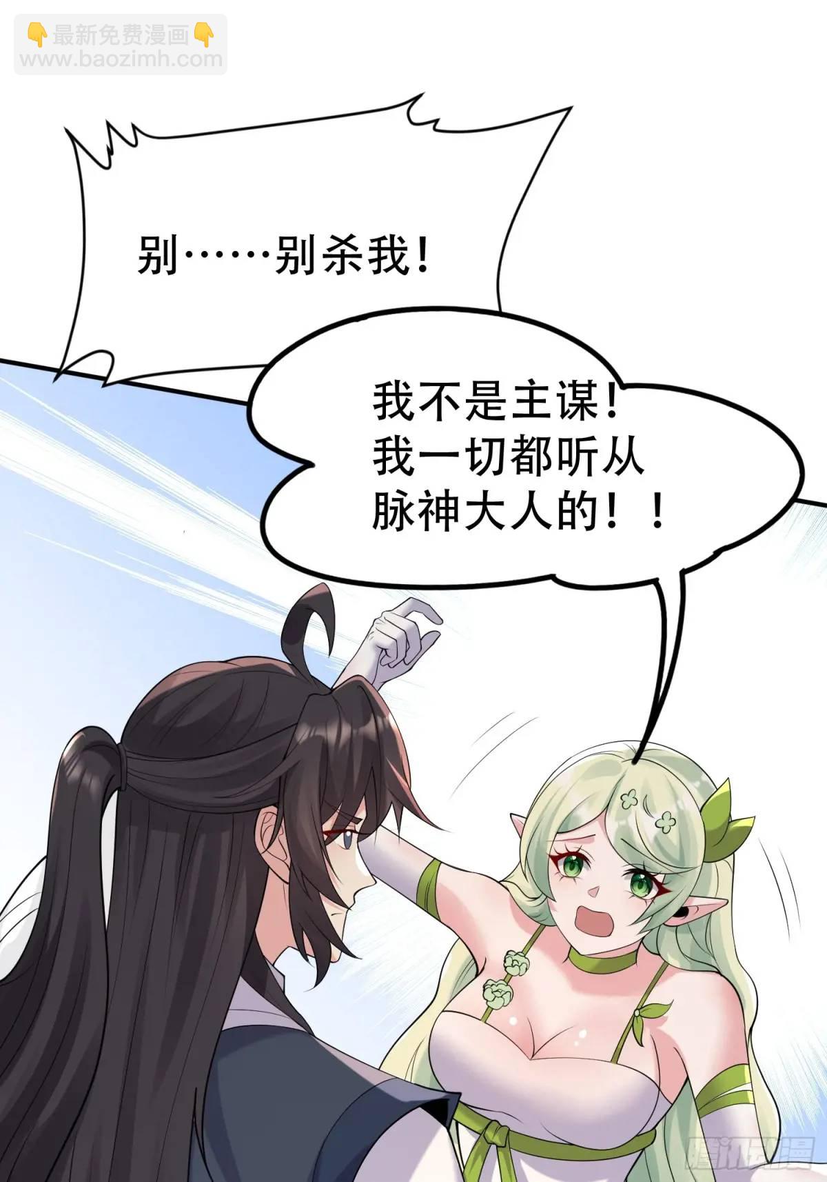 第50话 花神与脉神(1/2)-第50话