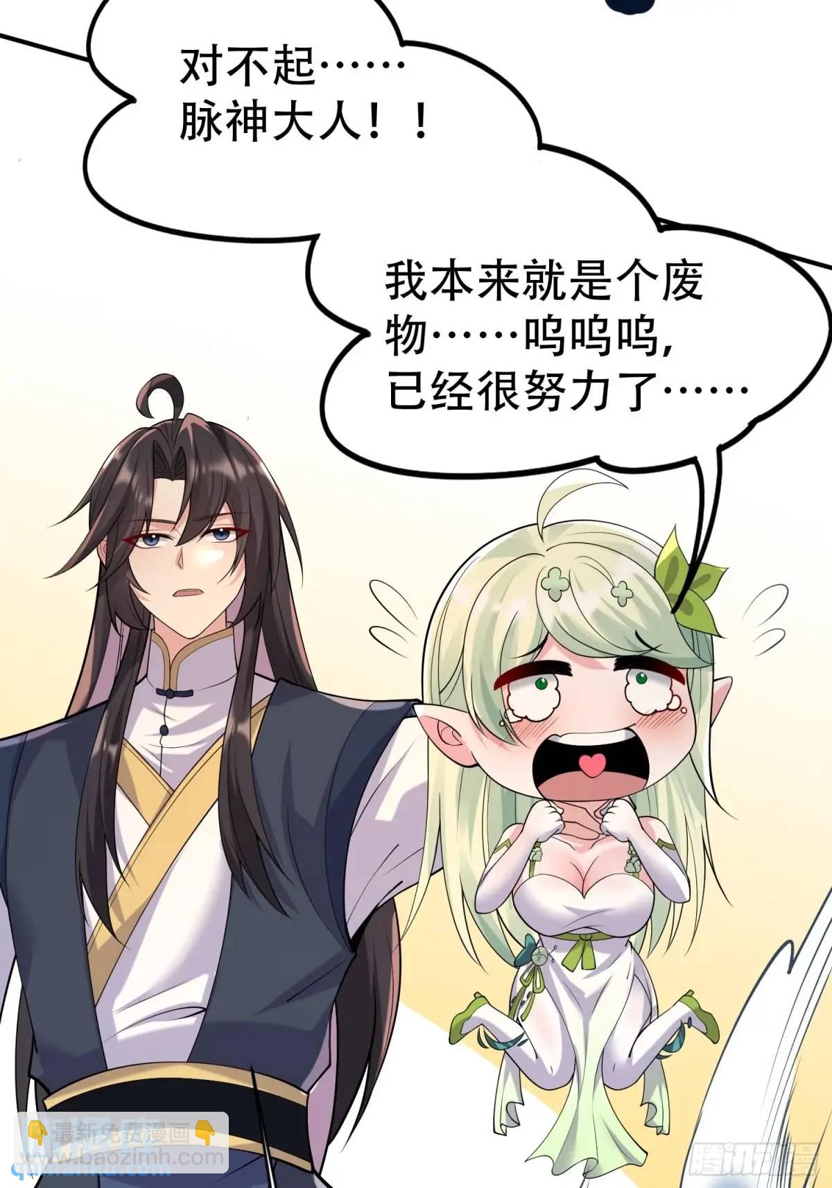 第50话 花神与脉神(1/2)-第50话