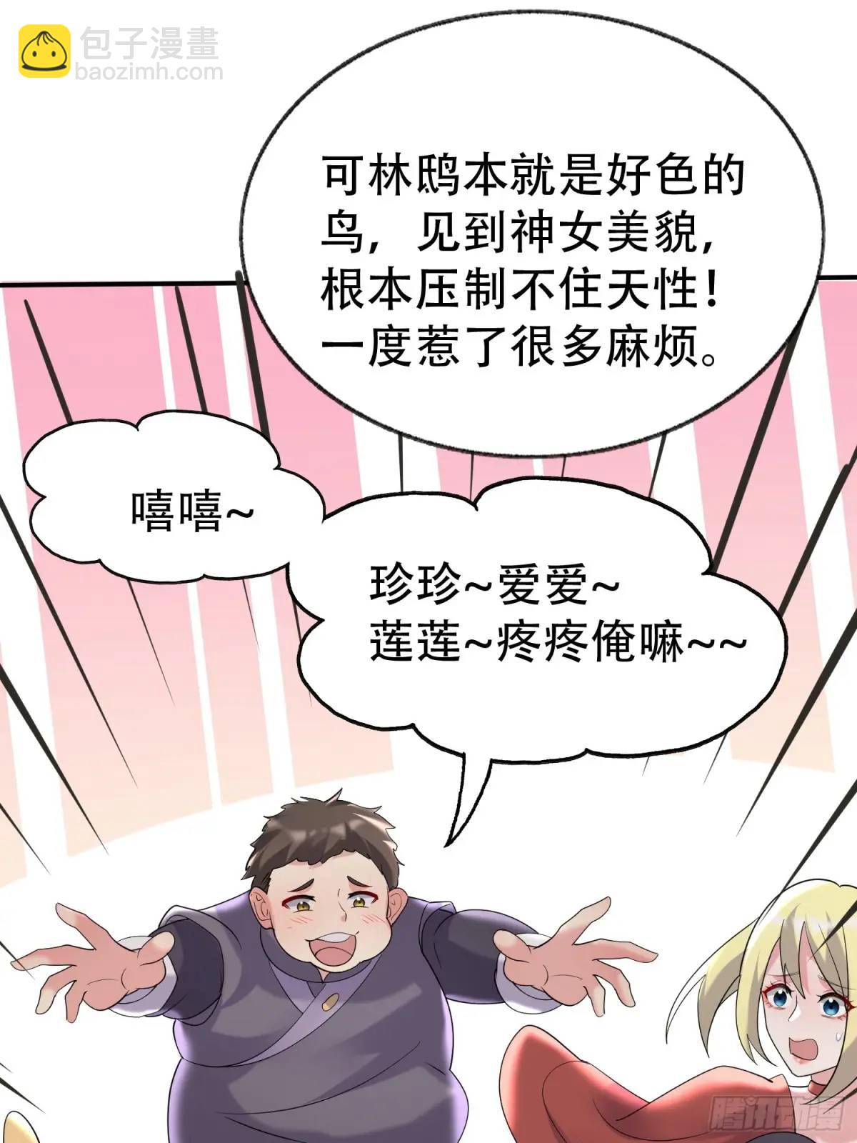 第52话 奇怪的幻境-第52话