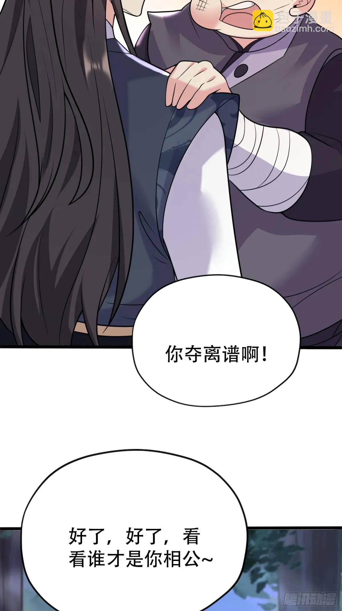 第52话 奇怪的幻境-第52话