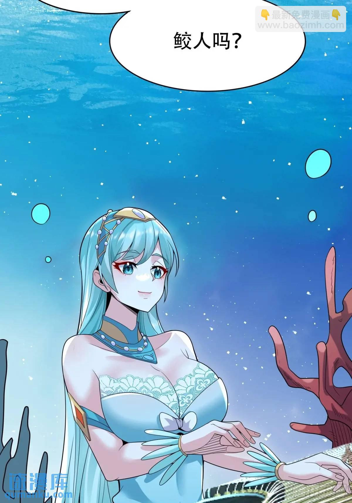 第54话 仙鲛面前我还是保守了(1/2)-第54话