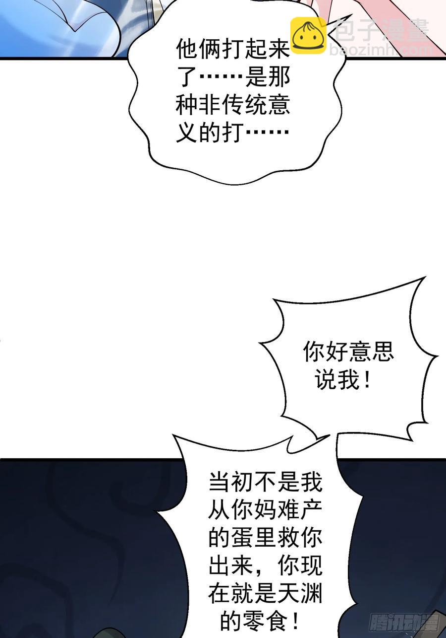 第59话 你俩是谁阿-第60话