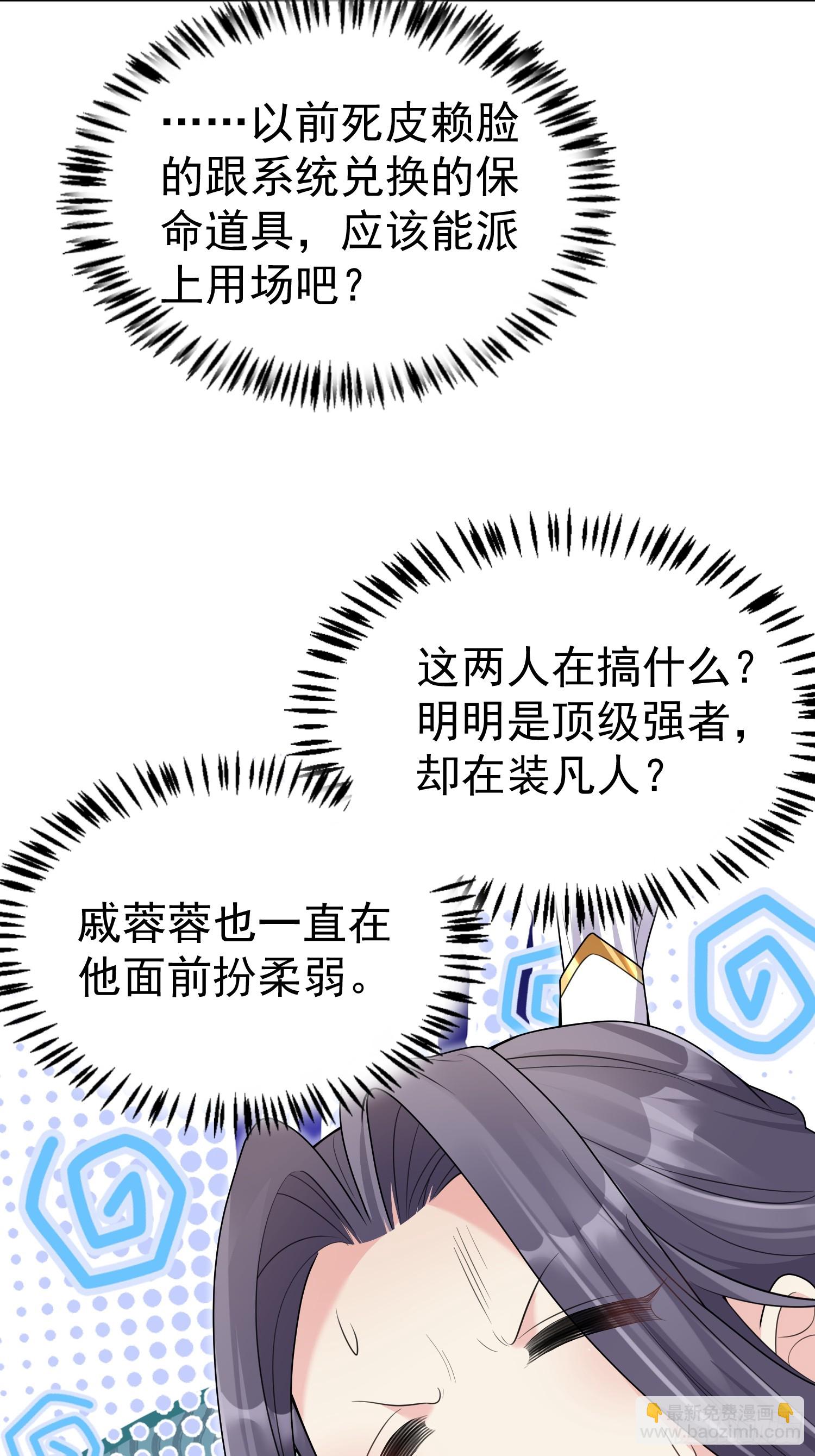 第8话 我也找靠山-第8话