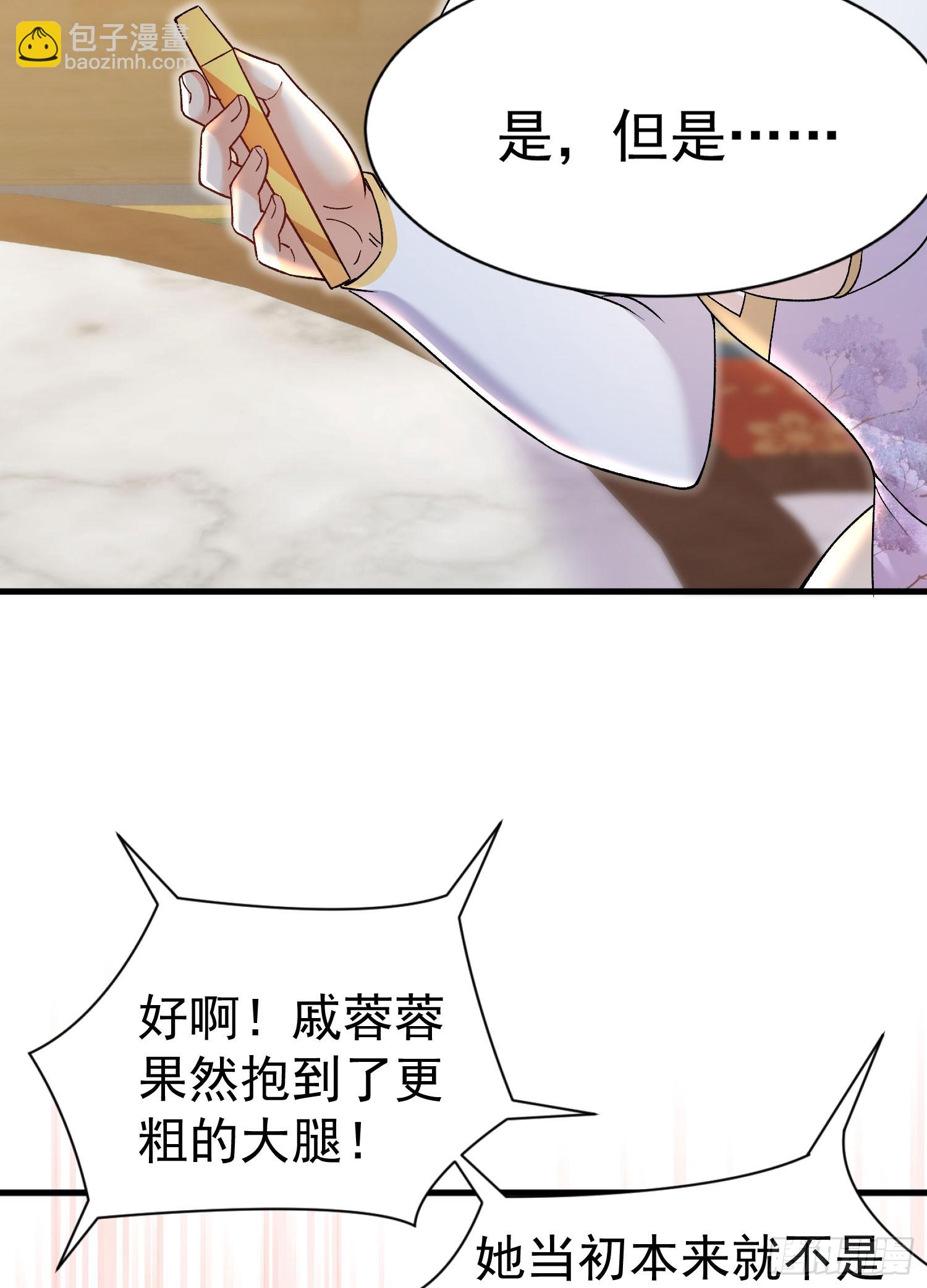 第8话 我也找靠山-第8话