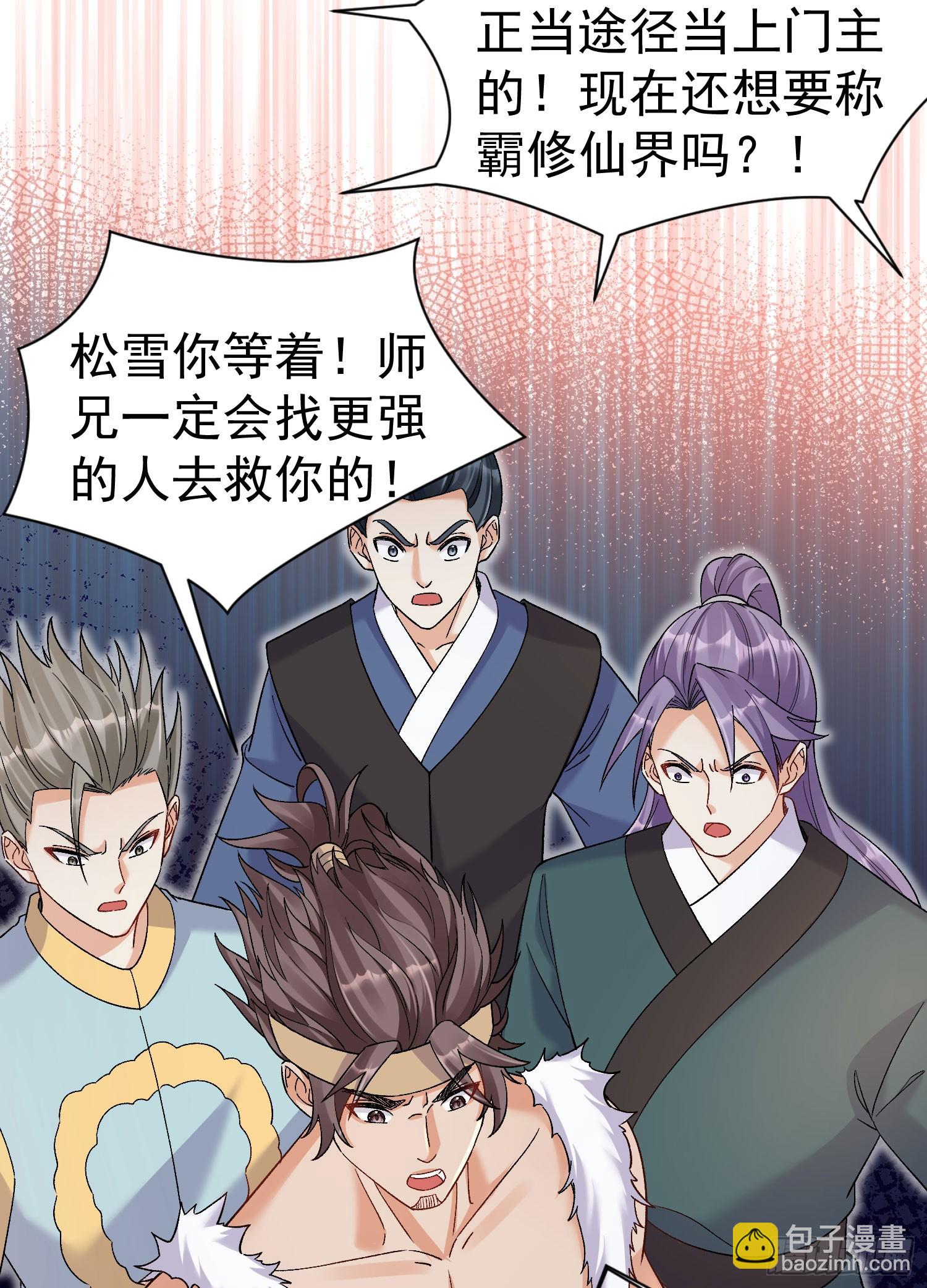 第8话 我也找靠山-第8话