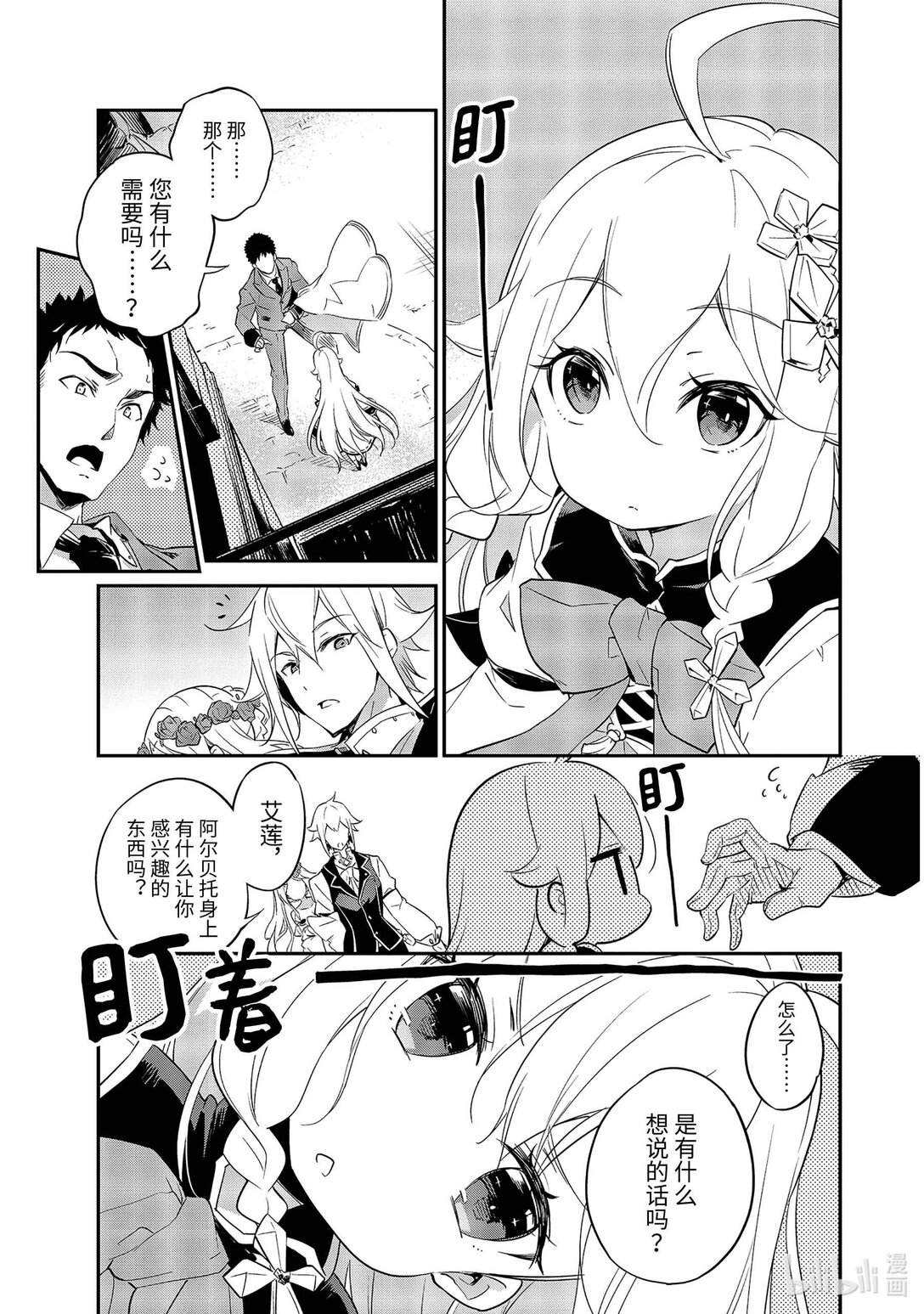 無敵的我是英雄爸爸和精靈媽媽的女兒 - 第2話 第2話 - 1