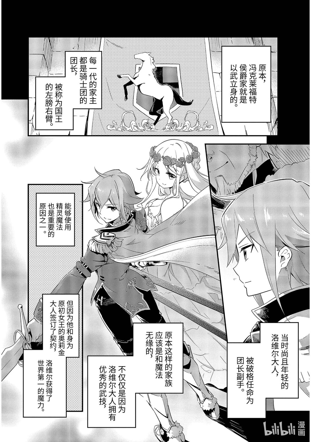 無敵的我是英雄爸爸和精靈媽媽的女兒 - 第2話 第2話 - 4