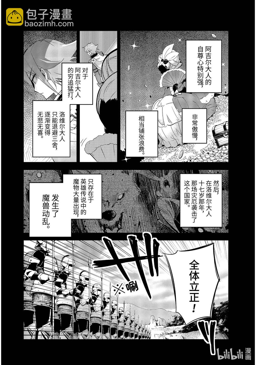 無敵的我是英雄爸爸和精靈媽媽的女兒 - 第2話 第2話 - 6