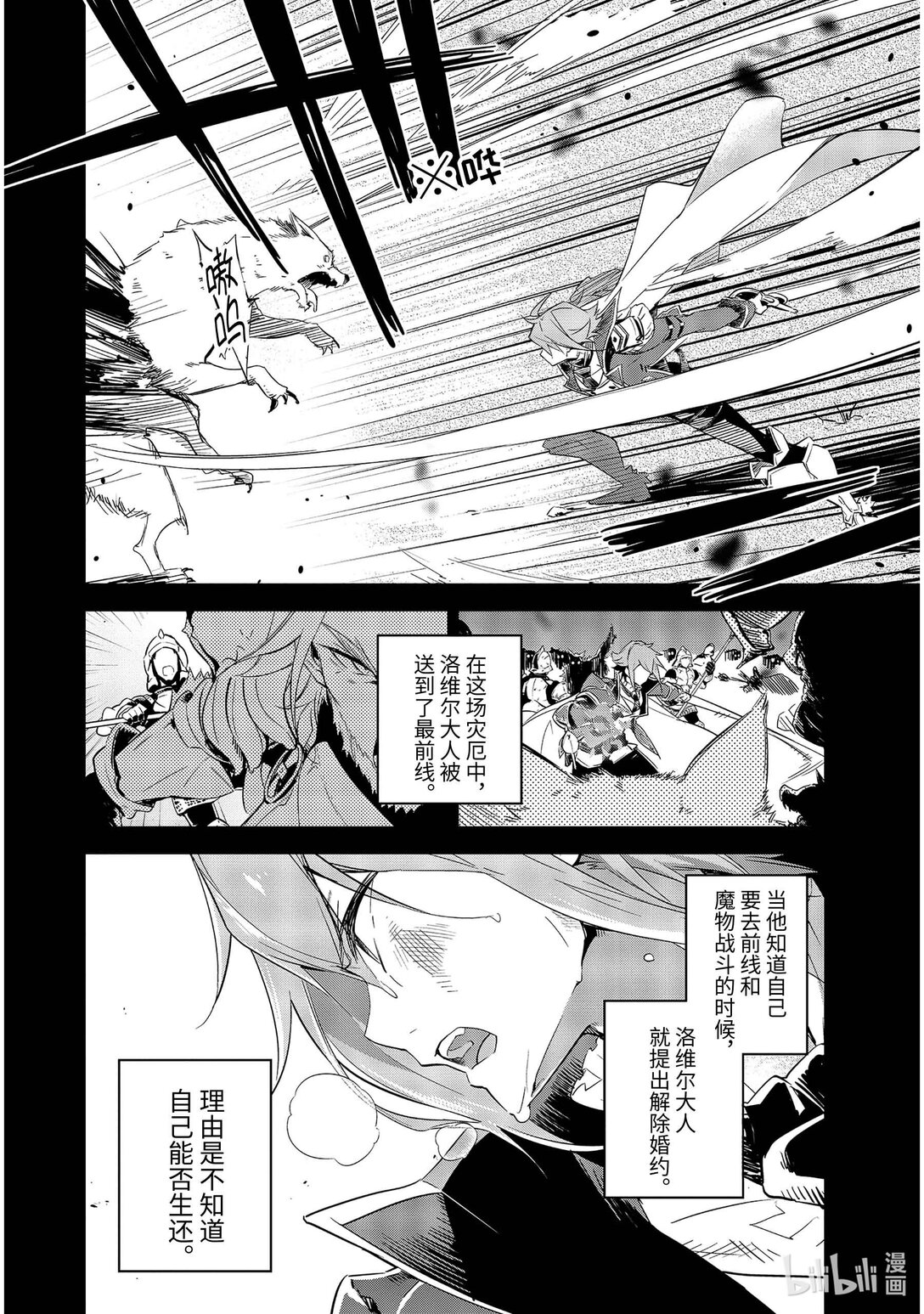 無敵的我是英雄爸爸和精靈媽媽的女兒 - 第2話 第2話 - 4