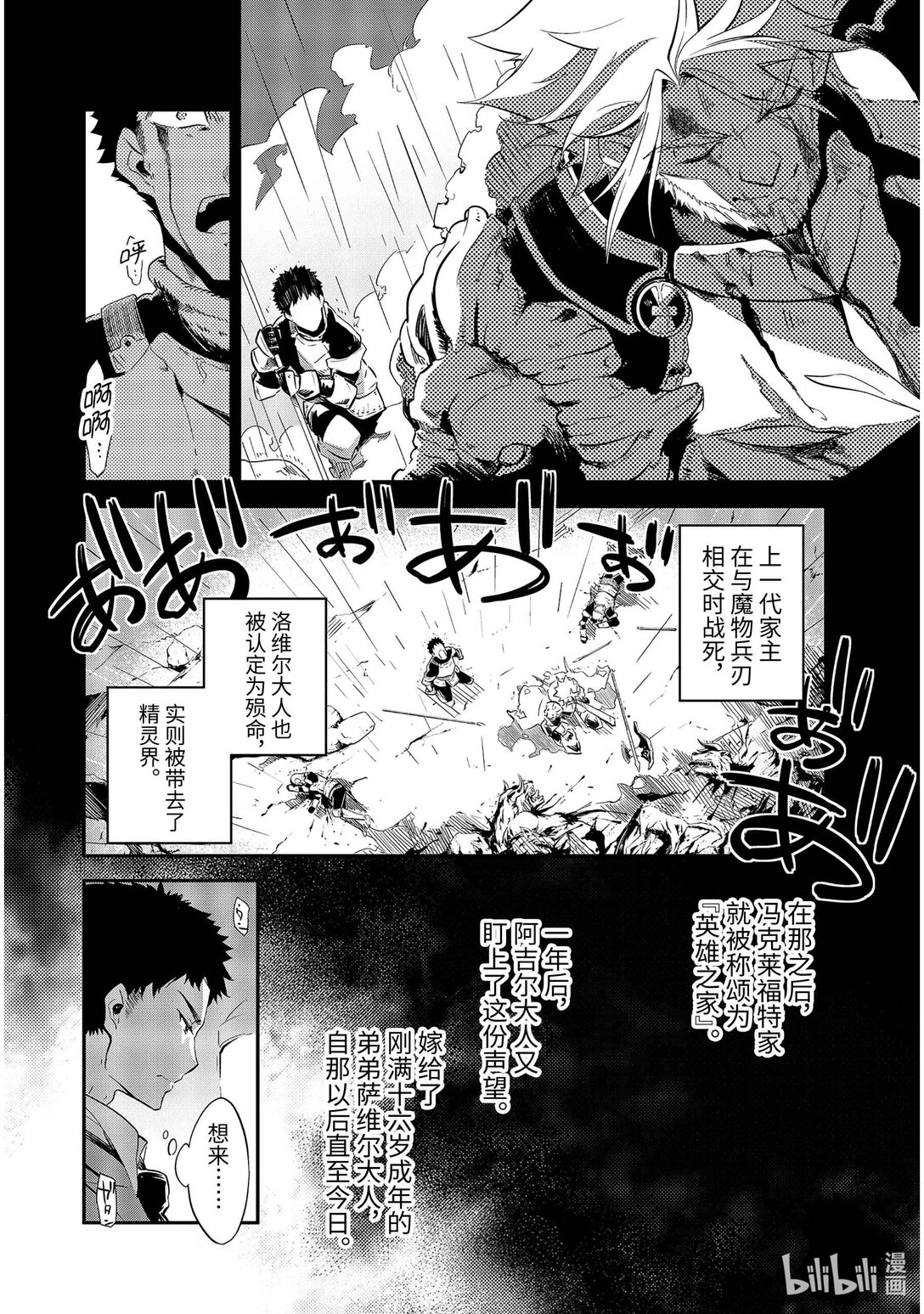 無敵的我是英雄爸爸和精靈媽媽的女兒 - 第2話 第2話 - 6