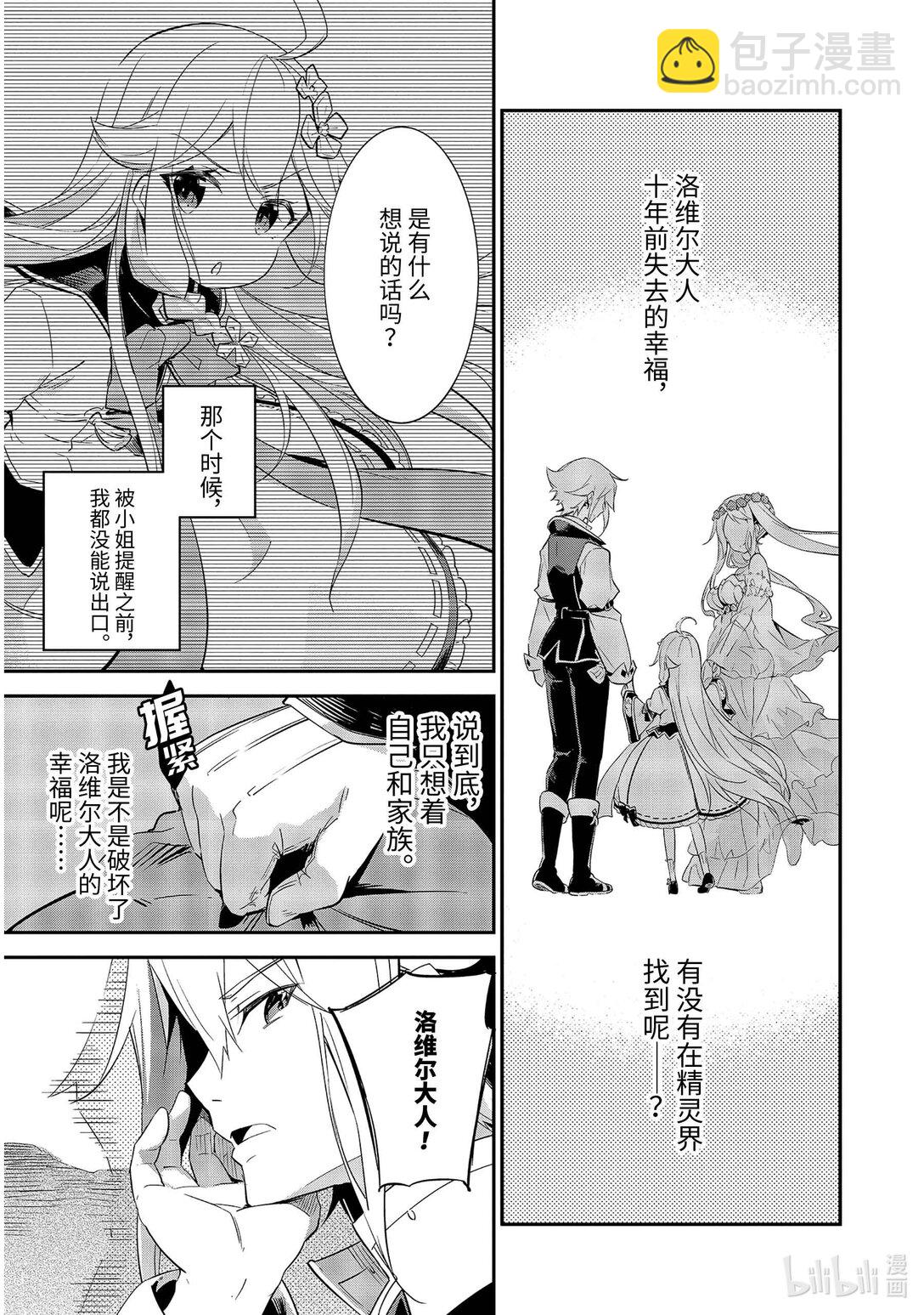 無敵的我是英雄爸爸和精靈媽媽的女兒 - 第2話 第2話 - 1