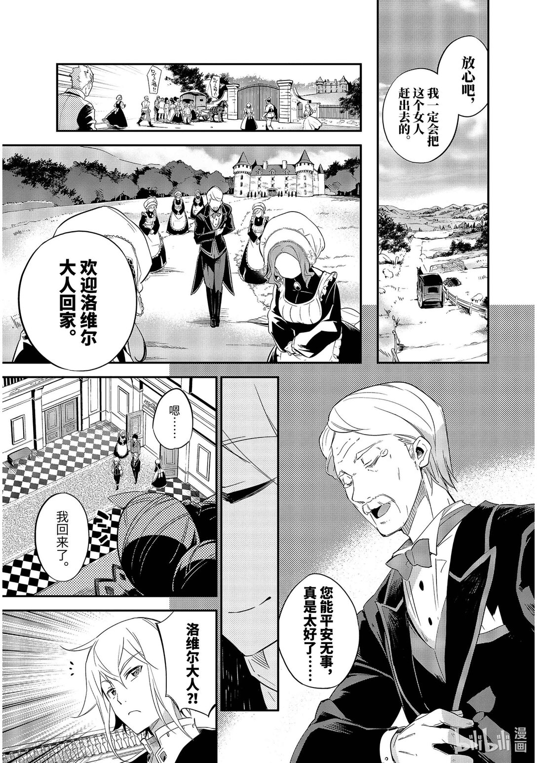 無敵的我是英雄爸爸和精靈媽媽的女兒 - 第2話 第2話 - 3