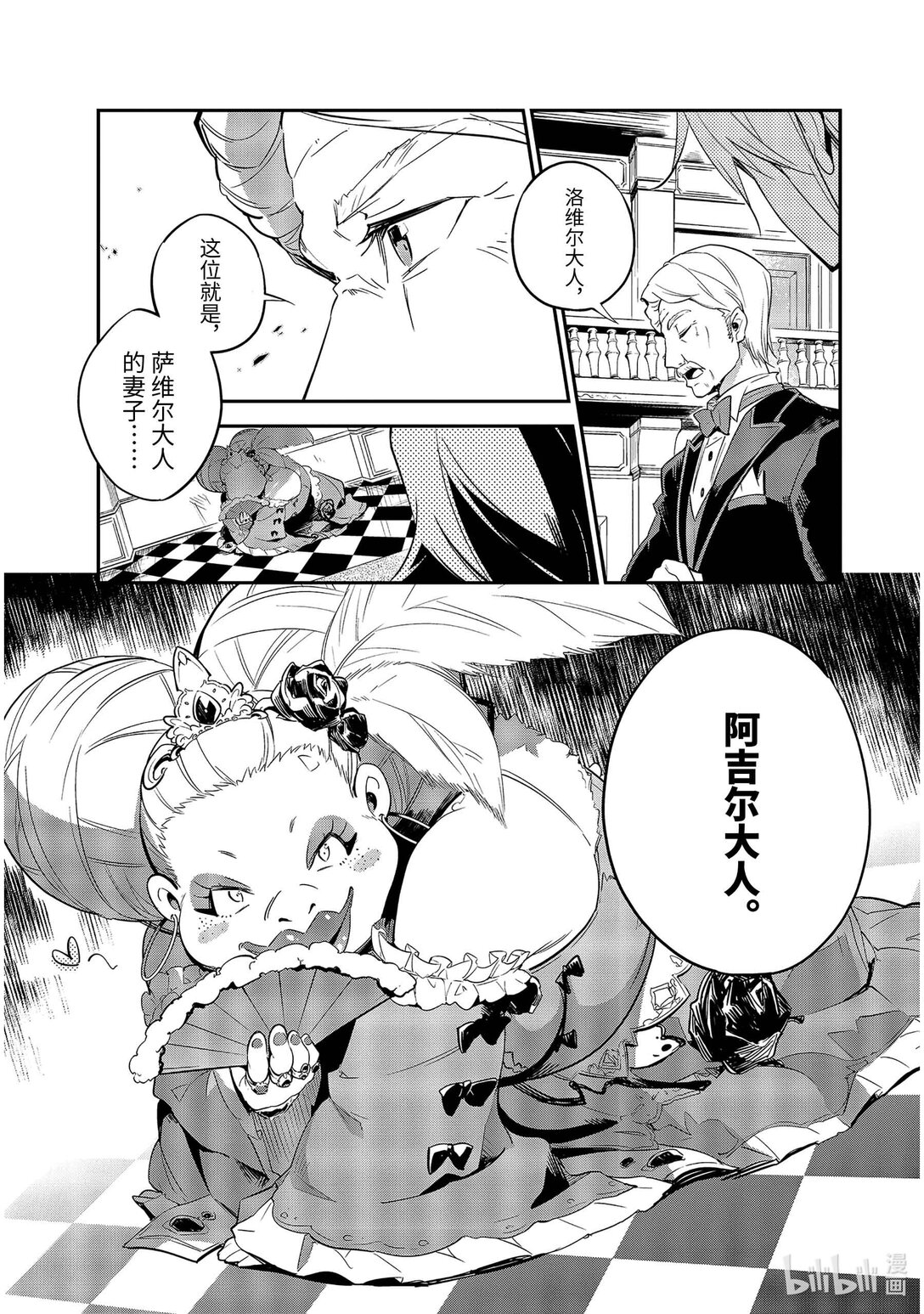 無敵的我是英雄爸爸和精靈媽媽的女兒 - 第2話 第2話 - 5