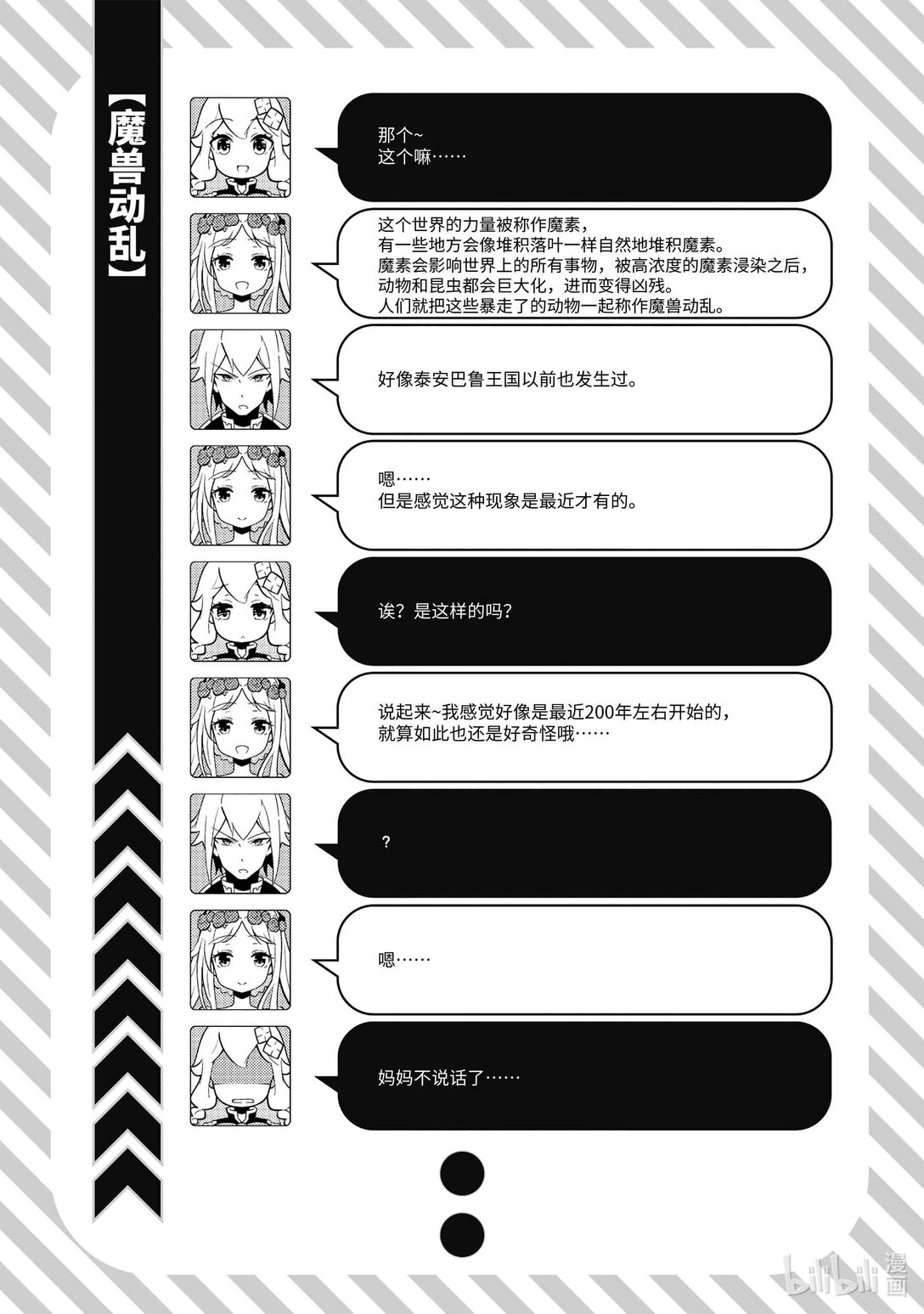 無敵的我是英雄爸爸和精靈媽媽的女兒 - 第2話 第2話 - 1