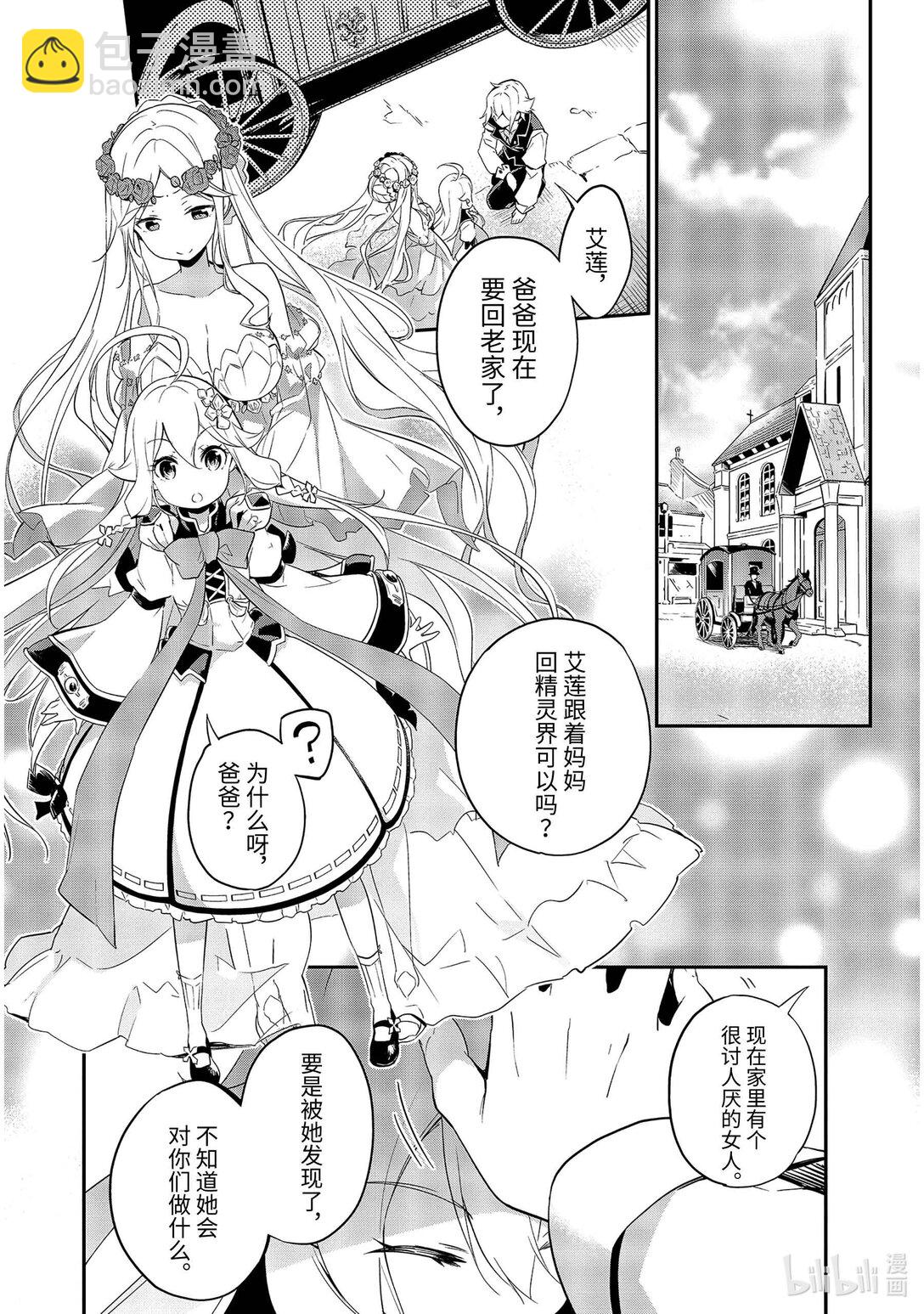 無敵的我是英雄爸爸和精靈媽媽的女兒 - 第2話 第2話 - 4