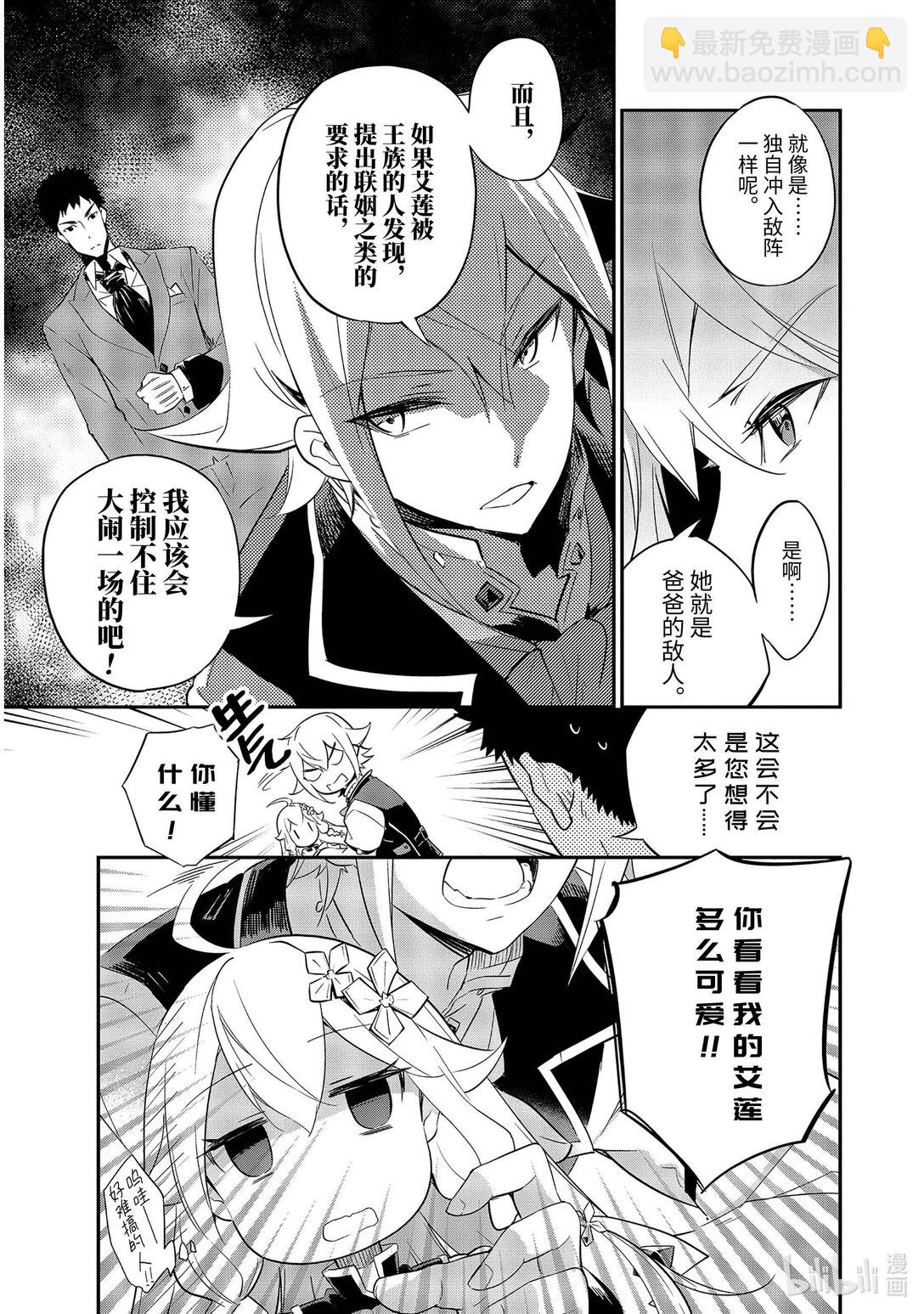 無敵的我是英雄爸爸和精靈媽媽的女兒 - 第2話 第2話 - 5