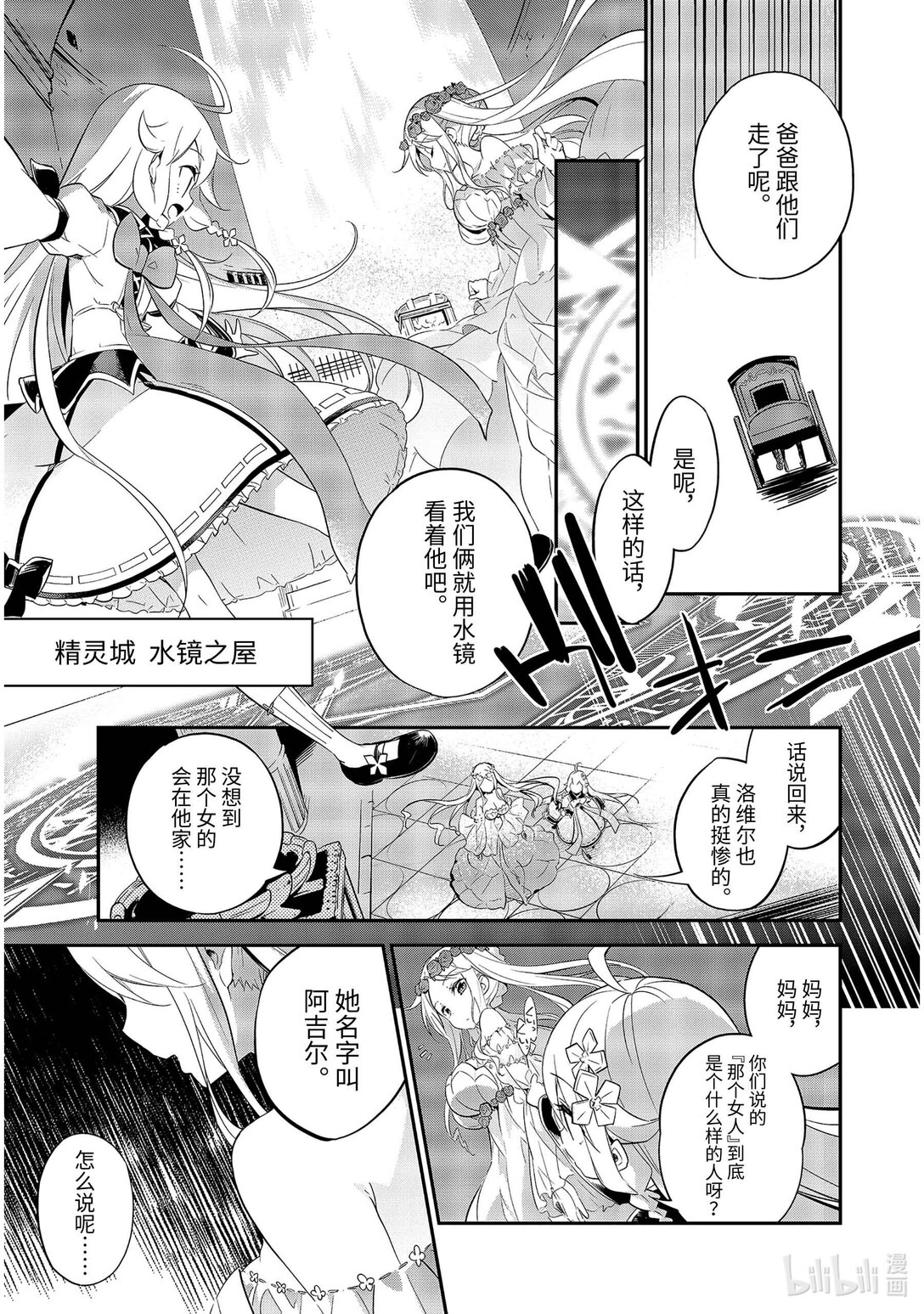 無敵的我是英雄爸爸和精靈媽媽的女兒 - 第2話 第2話 - 1
