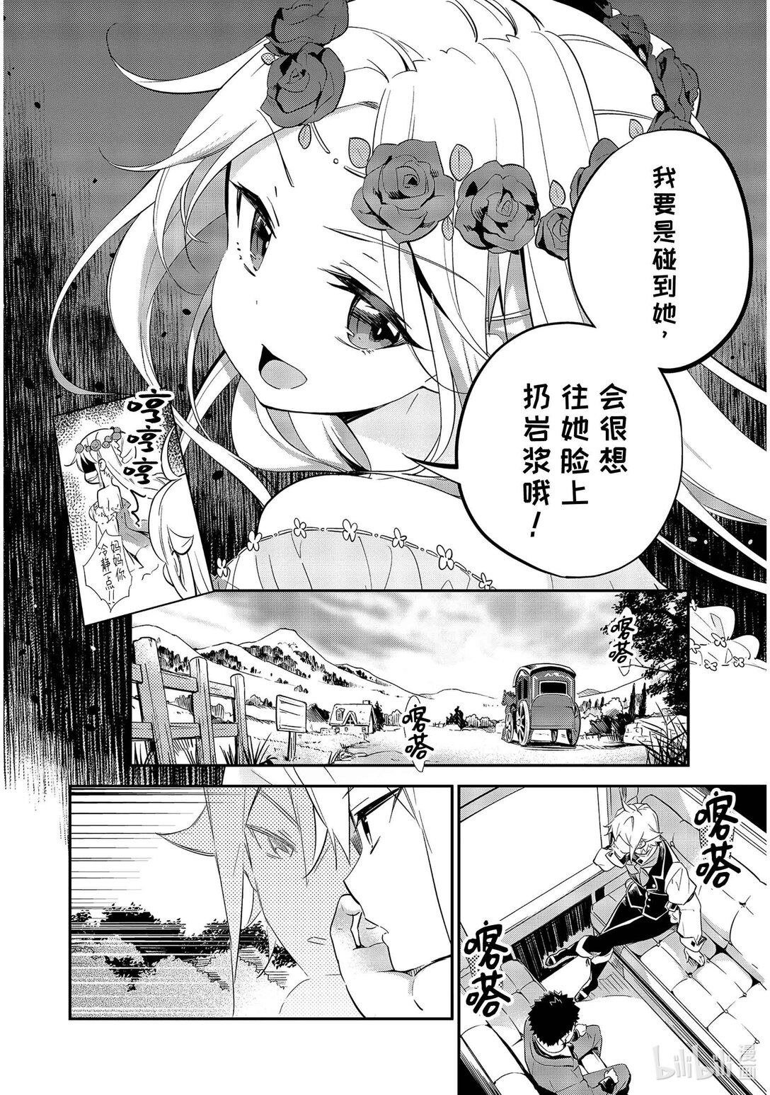無敵的我是英雄爸爸和精靈媽媽的女兒 - 第2話 第2話 - 2