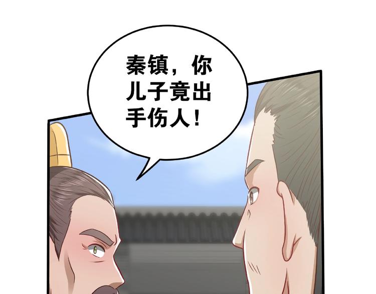 武帝的修煉日常 - 第2話 重塑武魂(1/2) - 6