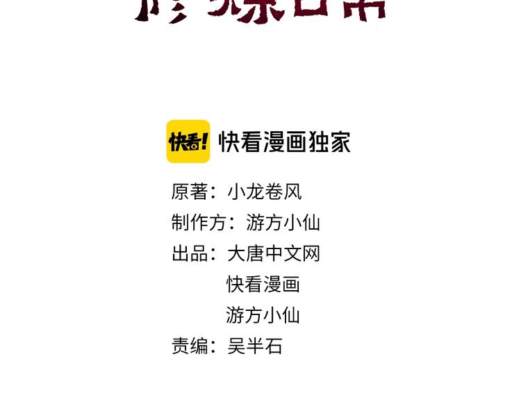 武帝的修煉日常 - 28話 殺戮之後(1/3) - 4
