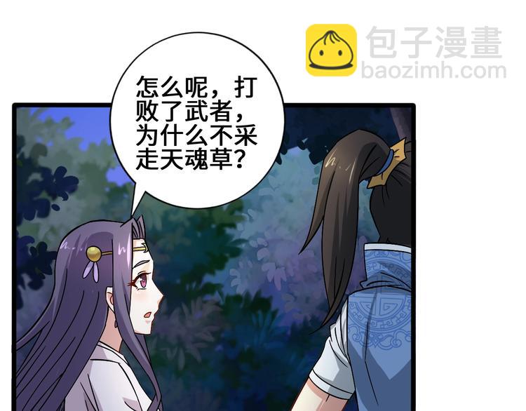 武帝的修煉日常 - 28話 殺戮之後(1/3) - 5