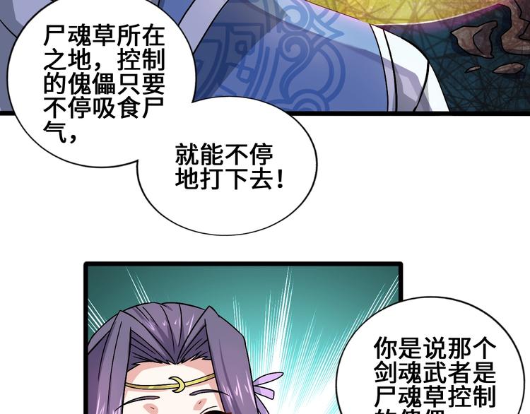 武帝的修煉日常 - 28話 殺戮之後(1/3) - 2