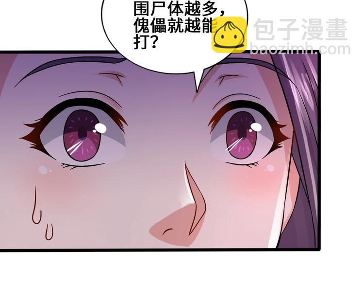 武帝的修煉日常 - 28話 殺戮之後(1/3) - 4