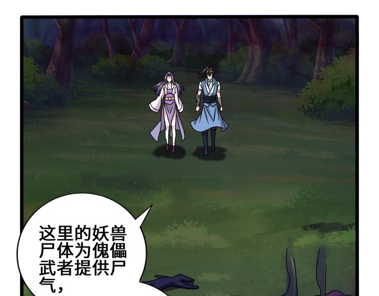 武帝的修煉日常 - 28話 殺戮之後(1/3) - 3