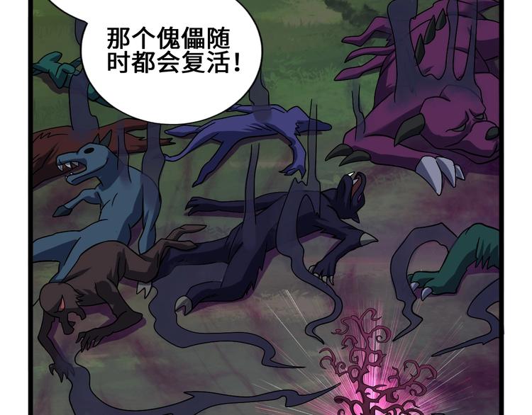 武帝的修煉日常 - 28話 殺戮之後(1/3) - 4