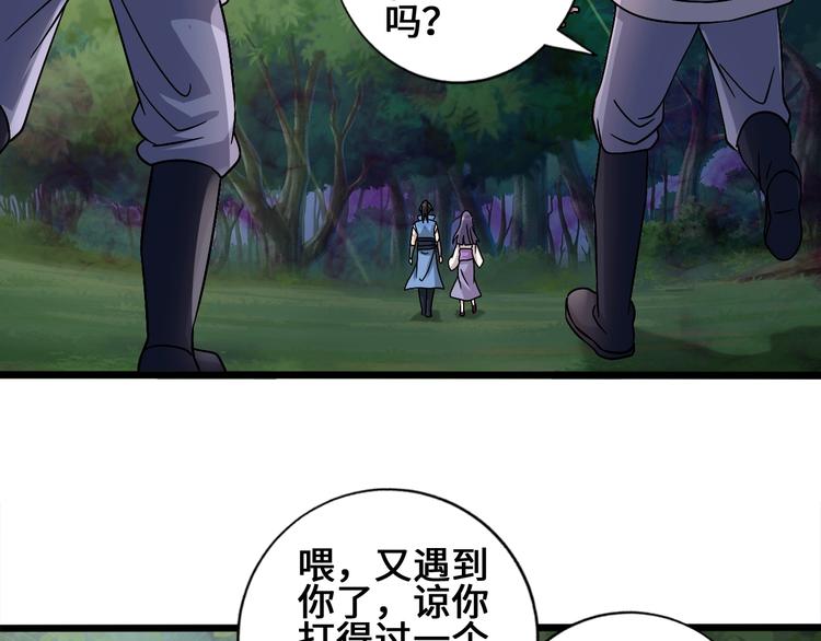 武帝的修煉日常 - 28話 殺戮之後(1/3) - 2