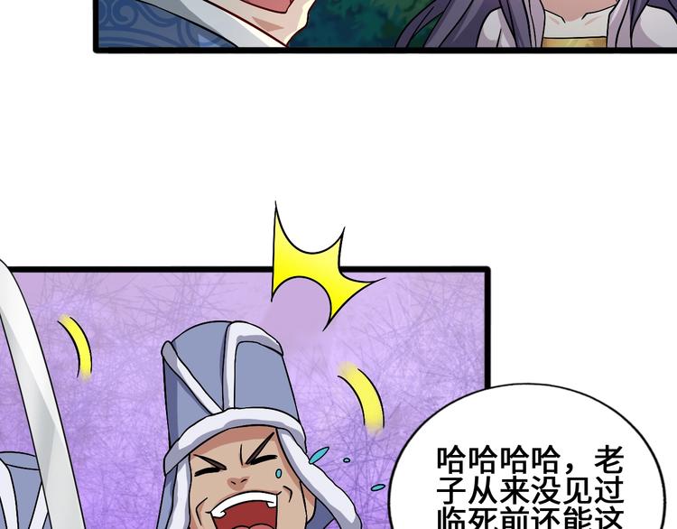 武帝的修煉日常 - 28話 殺戮之後(1/3) - 6