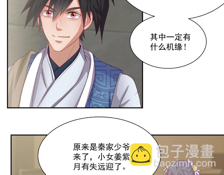 第4话 武帝也炼药？(1/2)-第4话