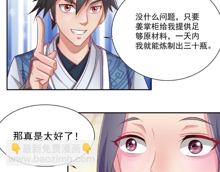 第4话 武帝也炼药？(1/2)-第4话