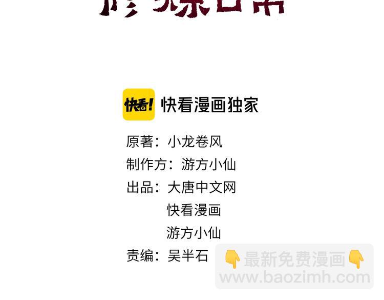 第38话 雷霆手段(1/3)-第38话