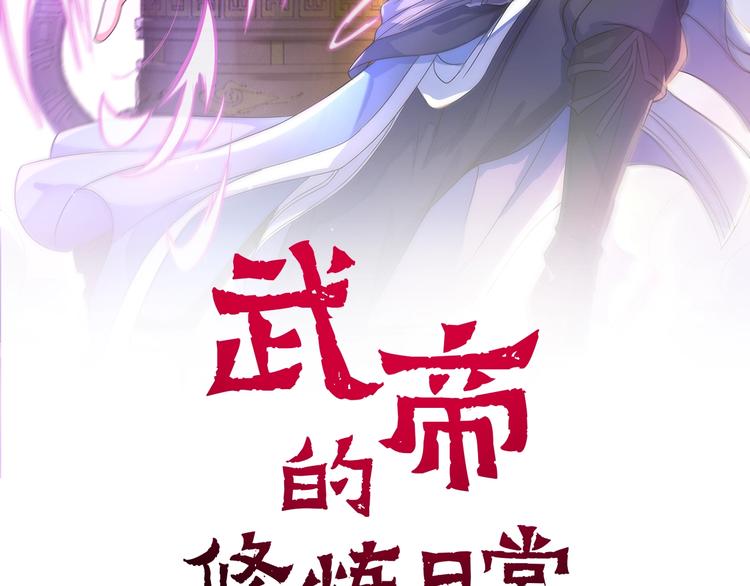 武帝的修煉日常 - 第6話 煉藥(1/2) - 2